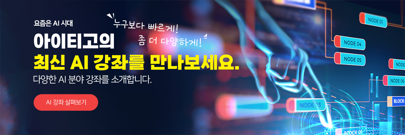 AI(인공지능)